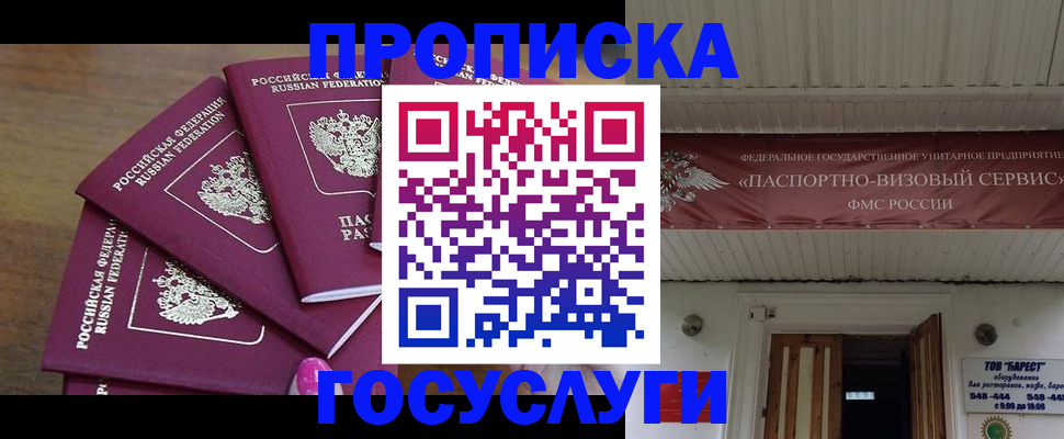 прописка от собственника в Арамили